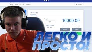 10000 РУБЛЕЙ с НУЛЯ ЗА МИНУТЫ! БЫСТРО И ПРОСТО НВУТИ ПОДНЯЛ по ТАКТИКЕ без ДЕПОЗИТА с РАЗДАЧЕЙ