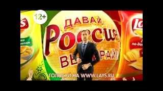 Lay's «Выбери вкус России»: ТВ-ролик