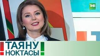 Татарстан журналистлар берлегенә 100 ел. Таяну ноктасы 25/12/18 ТНВ