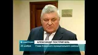 Глава района о строительстве в Клину