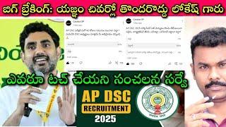 High Alert to AP DSC Aspirants: మీకోసం ఈ Journalist SivaPrasad Credibility అంతా AP Govt వద్ద వాడేశా