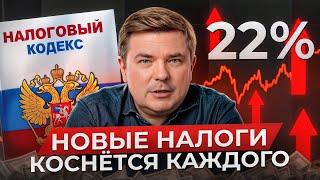 МЫ БУДЕМ ПЛАТИТЬ БОЛЬШЕ НАЛОГОВ? / Основные причины роста налогов для физлиц