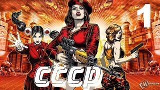 Прохождение Red Alert 3 - 1 серия