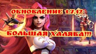 Обновление 1.7.12 "БОЛЬШАЯ ХАЛЯВА!!!" Infinite magicraid!