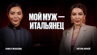 Если женщина счастлива — счастлива и её семья | IQ Business Live с Айгуль Мукей