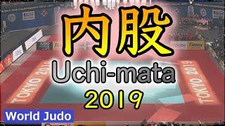 柔道決まり技総集編 内股  柔道 2019 JUDO Highlights Uchimata