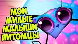 СЕКРЕТНЫЙ ПИТОМЕЦ️Новые милашки Ухаживаю за малышами Smolsies