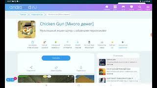 Как скачать читы на Чикен Ган * планшет может сгореть*