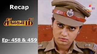 Sivagami - சிவகாமி  - Episode -458 & 459 - Recap