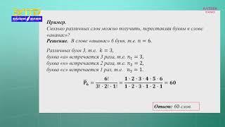 10-класс | Алгебра |  Основные элементы комбинаторики