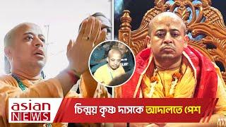 ইসকন থেকে বহিষ্কার চিন্ময় দাশ,  কারাগারে পাঠানোর আদেশ দিয়েছে আদালত | ISKCON