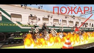 ЗАГОРЕЛСЯ БЕРБЕХЛЯНСКИЙ ЭКСПРЕСС! Работаю дежурным по переезду в Minecraft