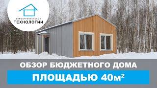 Компактный каркасный дом