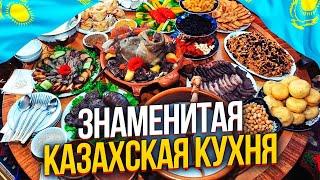 ЗНАМЕНИТАЯ КАЗАХСКАЯ КУХНЯ. КУХНЯ КАЗАХСТАНА.