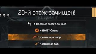 The Division 2 | ФАРМ ОПЫТА И ЭКЗОТА очень быстро!