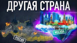 [MyGap] Почему Москва богаче остальной России