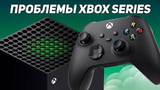 ПРОБЛЕМЫ XBOX SERIES