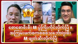 စောစောစီးစီး ယနေ့မနက်ခင်း အထူးဝမ်းသားစရာ သတင်းကောင်းဗျို့