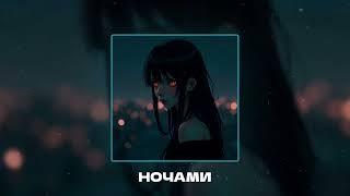 [SOLD] ночами | ТРИ ДНЯ ДОЖДЯ х ТРИНАДЦАТЬ КАРАТ х МУККА type beat | alternative type beat, pop-rock