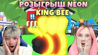 Розыгрыш ️ NEON KING BEE ️  Урра️NEON KING BEE Giveaway️