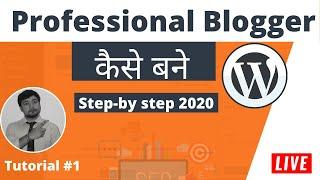 WordPress Tutorials #1 | How to make a WordPress website in 2020.