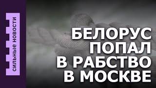 Второе бесплатное ЭКО / Белорус попал в рабство в Москве / Дим Димыч в пролете