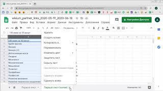 Как работать с листами в Google таблицах