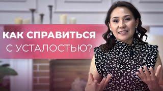 Состояние благодарности | Баланс и энергия | Меруерт Жунусбек