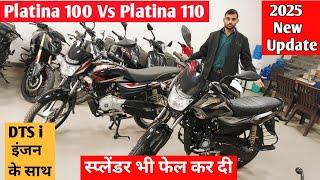 Bajaj Platina 100 Vs Platina 110 features mileage price 2025 Model DTS i इंजन ke sath