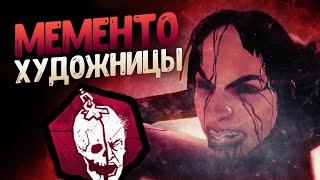 Мементо Художницы ДБД | Memento Mori Artist DBD | New Killer | Новый маньяк