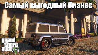 GTA 5 - Самый выгодный бизнес