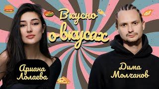 Вкусно о вкусах | Ариана Лолаева | Греческая кухня