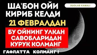 Сиз Кутган Шаъбон ойи кириб келди Бу ойнинг савобларидан курук колманг! шаъбон ойи 2023, шабон ойи