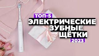 ТОП-5. Лучшие электрические зубные щетки. Рейтинг 2023 года ️ Какую выбрать?