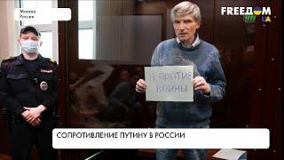 Россияне против войны. Сопротивление политике Путина