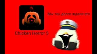 Chicken Horror 5 САМАЯ СЛОЖНАЯ ЧАСТЬ @Cahid22K_official #chickengun #trending #memes#challenge#funny