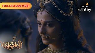 Parvati walks into a trap! | Mahakaali | Full Episode 08 | Colors Rishtey