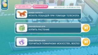 The sims freeplay выполнение задания  #4,,Жажда скорости".