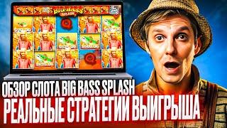 ОБЗОР КАЗИНО 1ВИН | ДАЮ ДЛЯ КАЗИНО 1ВИН ПРОМОКОД НА СЛОТ BIG BASS SPLASH | КАЗИНО 1ВИН ФРИСПИНЫ