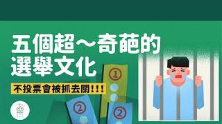 1/11，記得，去投票！｜臺灣吧TaiwanBar