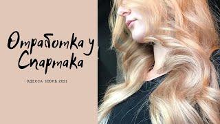 Отработка HANDTOUCH Одесса 2021 HAIR SEKTA. Спартак Киракосян обучение.