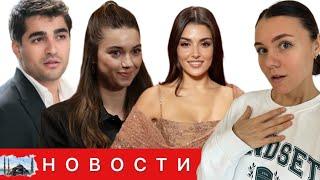 АКТЁРЫ ЗИМОРОДКА ПОД УДАРОМ/ Фанаты сериала в ярости/ Афра и Ханде на одном мероприятии/ Рейтинги