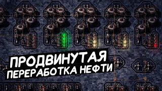 FACTORIO / Продвинутая переработка нефти