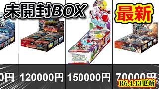 【ポケカ相場】高額未開封BOX買取速報【R6.4.13更新】