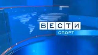 Заставка "Вести Спорт" (Россия 1,2010)