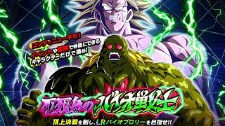 LR BIO BROLY IS THE GOAT! THE IMMORTAL BIO-WARRIOR! (DBZ: Dokkan Battle)