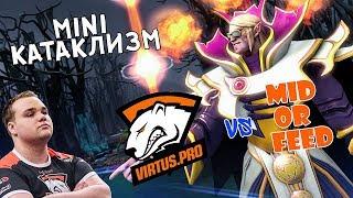 КАТАКЛИЗМ ОТ NOONE  VIRTUS PRO vs MID OR FEED