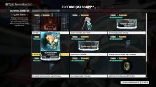 Warframe: Baro Ki'Teer 03/06/2016 (Плутон)