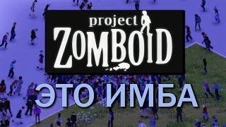 Как было в Project Zomboid (Обзор )