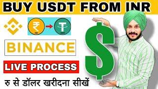 Buy USDT from INR || Binance P2P Live Process || रूपए से डॉलर खरीदना सीखें